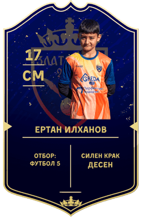 Ертан Илханов